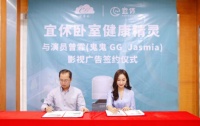 宜居云科技与演员鬼鬼GG_Jasmia签约，助力宜休卧室精灵