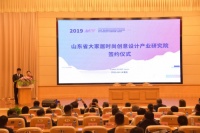 山东省大家居时尚创意设计产业研究院顺利签约