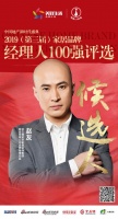 快讯：业之峰赵友获提名参选2019中国家居品牌经理人100强