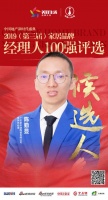 快讯：新中源陶瓷陈勤显获提名参选2019中国家居品牌经理