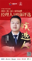 快讯：安华卫浴温尊华获提名参选2019中国家居品牌经理人