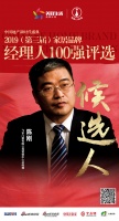 快讯：飞宇陈刚获提名参选2019中国家居品牌经理人100强