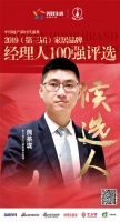 快讯：罗兰西尼熊茶垅获提名参选2019中国家居品牌经理人