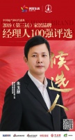 快讯：宝源家居朱玉朋获提名参选2019中国家居品牌经理人