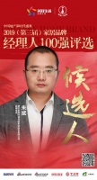快讯：德尔地板朱斌获提名参选2019中国家居品牌经理人