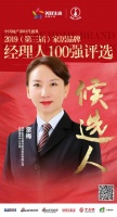 快讯：兔宝宝雷梅获提名参选2019中国家居品牌经理人
