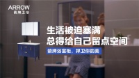 箭牌卫浴X天猫大牌日，强力解锁“活出态度”新姿势！