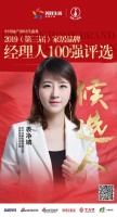 快讯：鸿雁电器裘净婧获提名参选2019中国家居品牌经理人