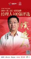 快讯：圣象集团王晓宇获提名参选2019中国家居品牌经理人