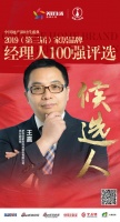 快讯：梦百合王震获提名参选2019中国家居品牌经理人