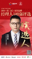 金致尚品范泽金获提名参选2019中国家居品牌经理人100强