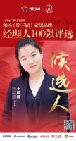 快讯：TATA木门王楠楠获提名参选2019中国家居品牌经理人