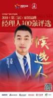 快讯：华耐文军获提名参选2019中国家居品牌经理人100强
