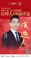 快讯：三棵树王志坚提名参选2019中国家居品牌经理人100强
