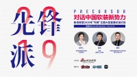 预告：《先锋派》对话中国软装新势力—宏绣·沈伟峰