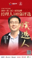 快讯：家欧洲阮航获提名参选2019中国家居品牌经理人100强