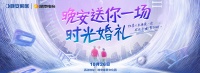 这场浪漫的时光婚礼等你来见证，时间延期至...