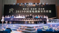 解码消费需求新势力 探求家电零售创新大未来