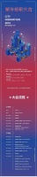 创邑:城市创新大会日程大放送，让我们共同参与未来发生