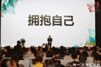 简一大相约情感专家涂磊长沙开讲「拥抱自己」
