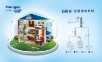 百诺肯全屋净水系统 净享健康水生活