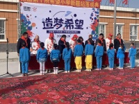 顶固第十所希望小学新疆站落成典礼圆满举行