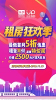 乐乎公寓双十一租房狂欢 线上线下全面引爆长租战略流量季