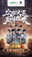 华帝官方应援，iG英雄联盟一路高歌挺进S9四强