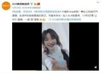 吴昕Vlog上线!携手奥克斯空调为你打造暖心生活