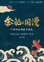 2019瓷砖行业风向标，国漫风空间设计展登陆魔都