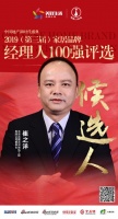 快讯：合建志洋崔之洋获提名参选2019中国家居品牌经理人