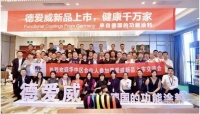 相约英雄城，“赣”出精彩——德爱威华中区新品发布会圆满落幕