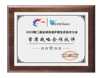2020 全球洗涤护理生态技术大会落户无锡，小天鹅成为首席战略合作伙伴