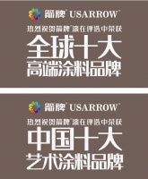 品牌评选脱颖而出 箭牌漆驰名当世