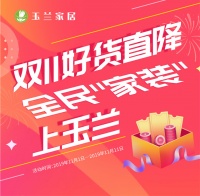 【玉兰】双十一提前开抢，好货直降风暴来袭！