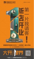 大开眼界，买大板第一片我请客，蒙娜丽莎瓷砖【深圳馆】开业了！
