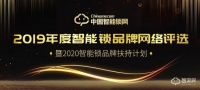 年度盛典！2019年度智能锁品牌网络评选暨2020智能锁品牌扶持计划正式启动！