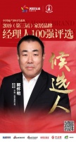 快讯：百安居郭怀明提名参选2019中国家居品牌经理人100强