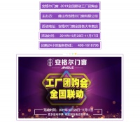 大事件|安格尔门窗2019全国联动工厂团购会,火爆进行中