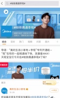 美的生活家电全民地铁偶遇李现，粉丝花式打卡上热搜