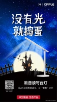 欧普照明丨没有光，就捣蛋！