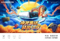 神龙集结，轻风上阵！科龙风骑士空调新品今日上市