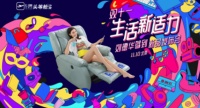 芝华仕双十一联合五大品牌打造舒适空间 玩转“生活新适力