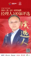 润禾门窗龙辉获提名参选2019中国家居品牌经理人100强