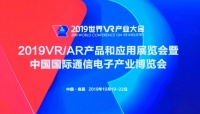 罗马仕参加2019中国国际通信电子产业博览会