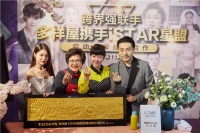跨界强联手 多样屋携手iSTAR星盟启动品牌战略合作