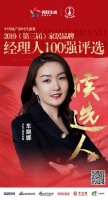 快讯：沃伦车晓娜获提名参选2019中国家居品牌经理人100人