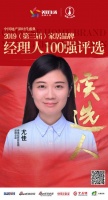 快讯：博洛尼尤佳获提名参选2019中国家居品牌经理人100强