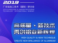 在广东南海，读懂中国铝加工行业