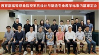 唯一家居SaaS服务商，酷家乐参与高校设计教学标准制定的讨论